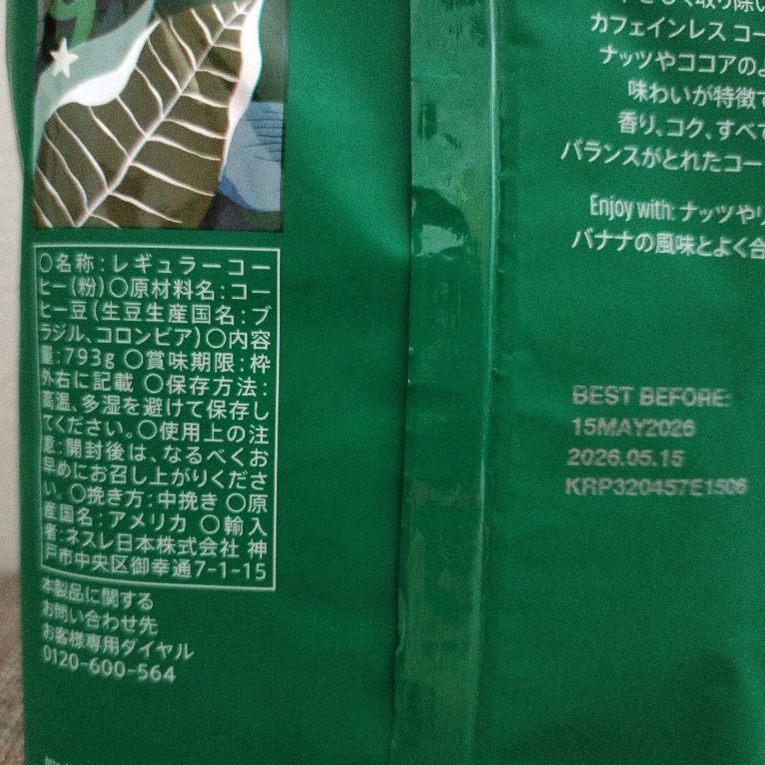 スターバックス　ディカフェハウスブレンド　カフェインレス