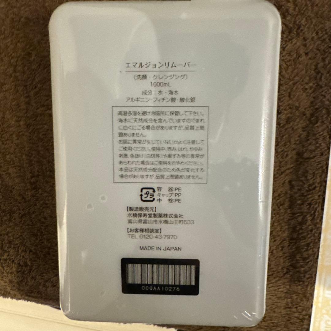 エマルジョンリムーバー クレンジングローション 1000mL