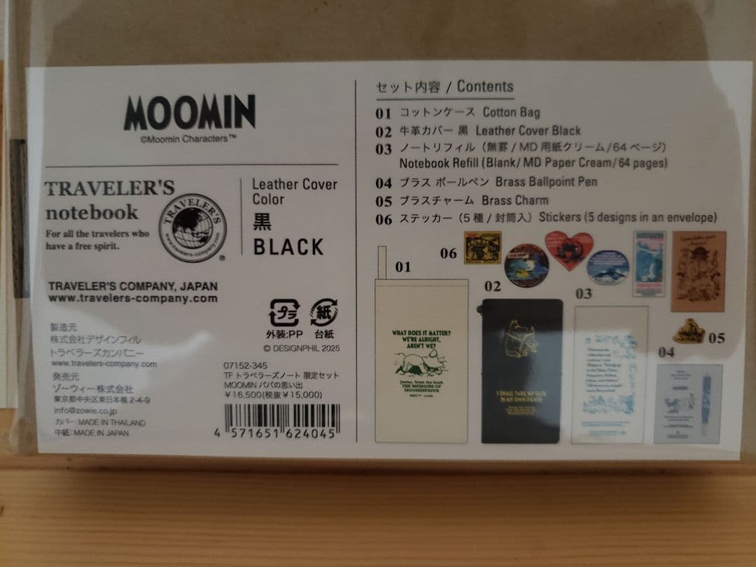 トラベラーズノート 限定セット MOOMIN ムーミン パパの思い出