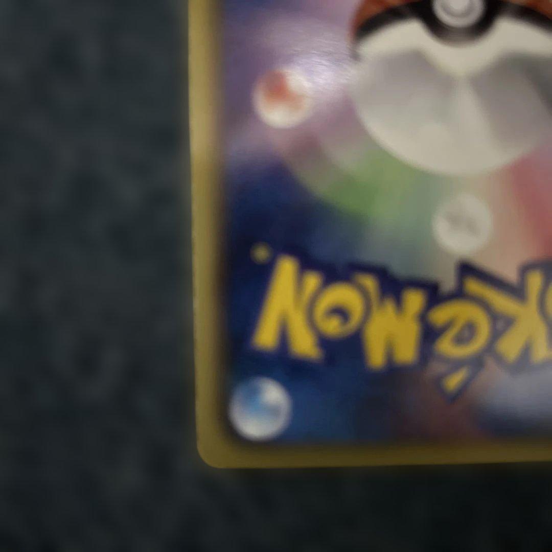 シ*プ様 ピカチュウ ポケモンカード 056/053 UR