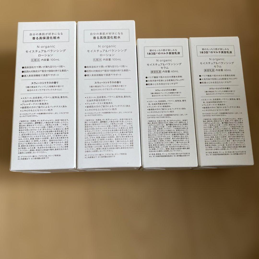 N organic モイスチャー&バランシングセット