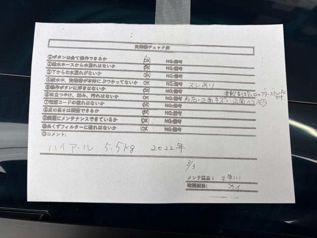 【福岡市限定】洗濯機 ハイアール 2022年 5.5㎏【安心の3ヶ月保証】