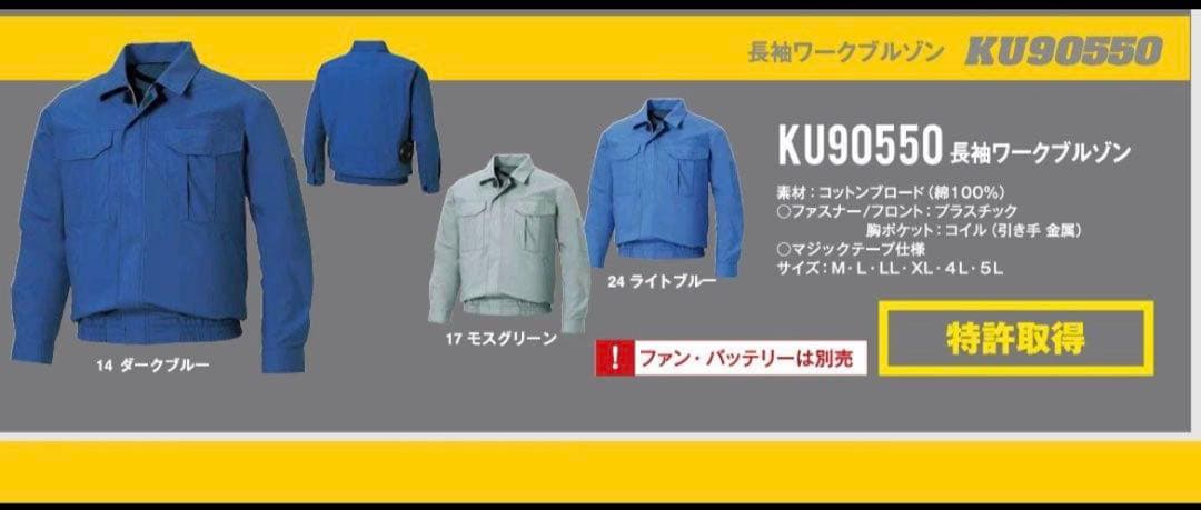空調服 KU90550 LLサイズバッテリーファンセットRD9890J 新品