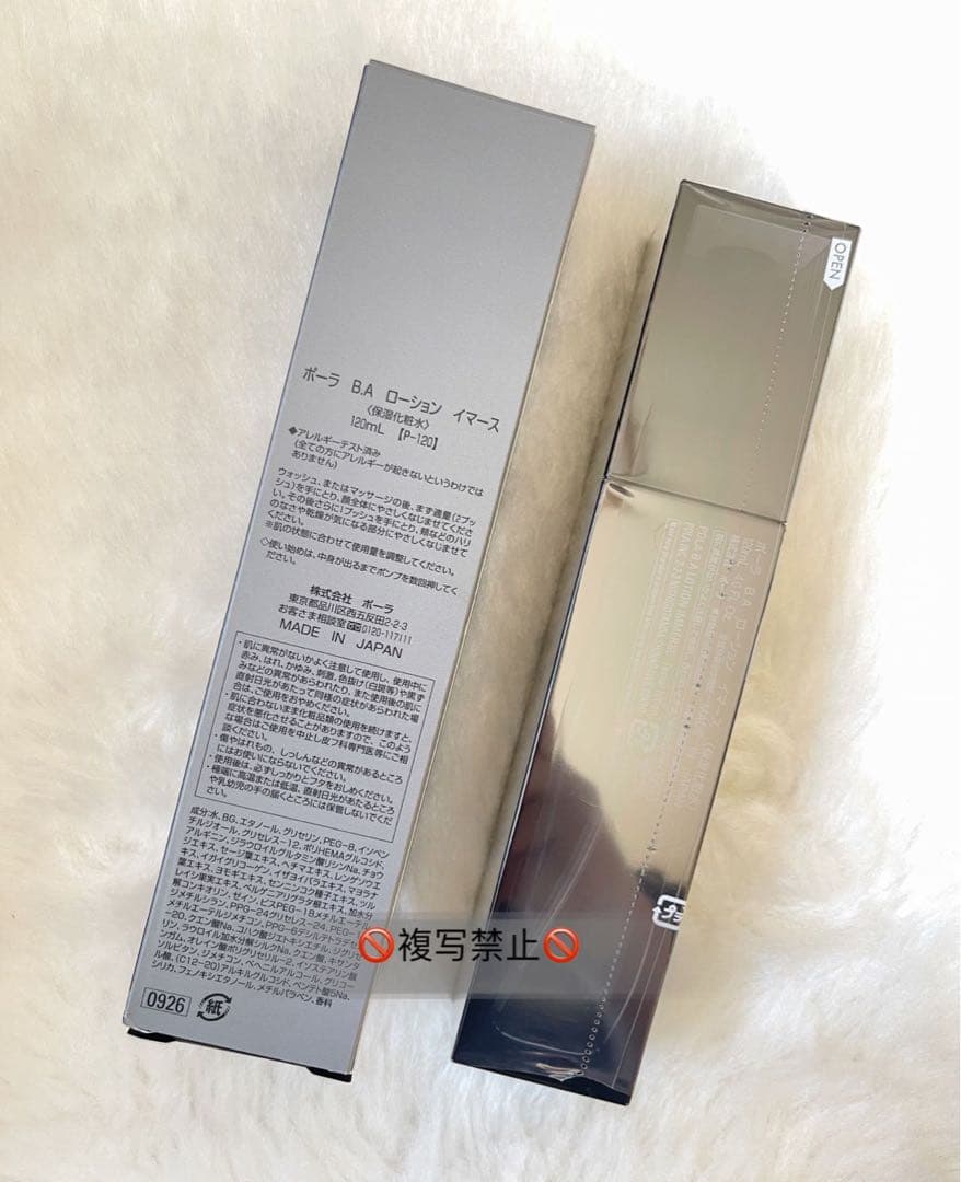 POLA BA ローションイマース 本体120ml