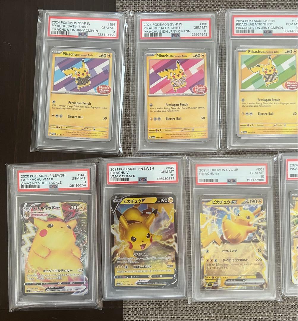 ピカチュウ PSA10 13枚セット バラ売り不可