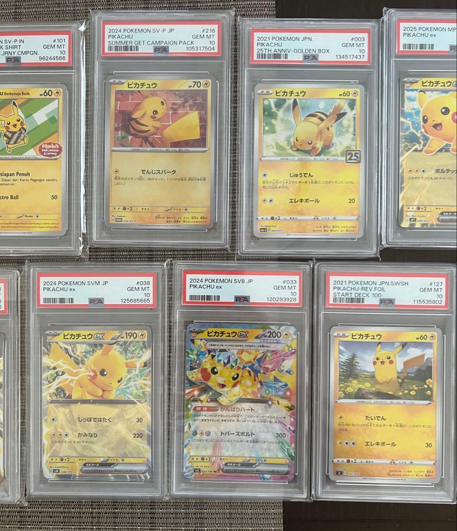 ピカチュウ PSA10 13枚セット バラ売り不可