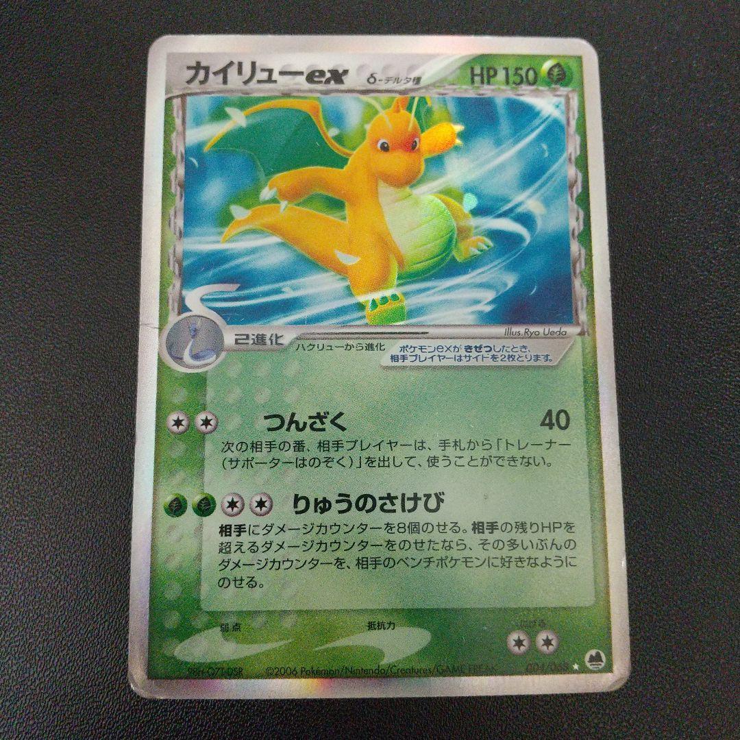ポケモンカード　カイリューex　デルタ種