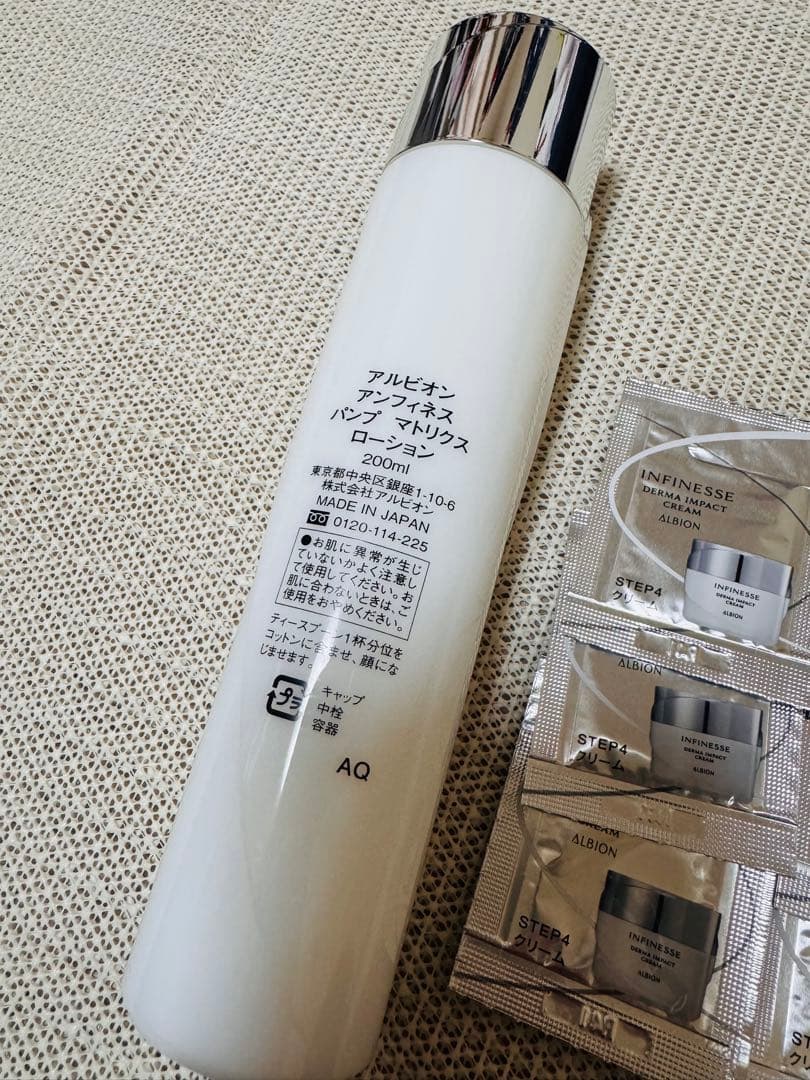 【新品未使用・サンプル付】 アンフィネス パンプマトリクス ローション 化粧水