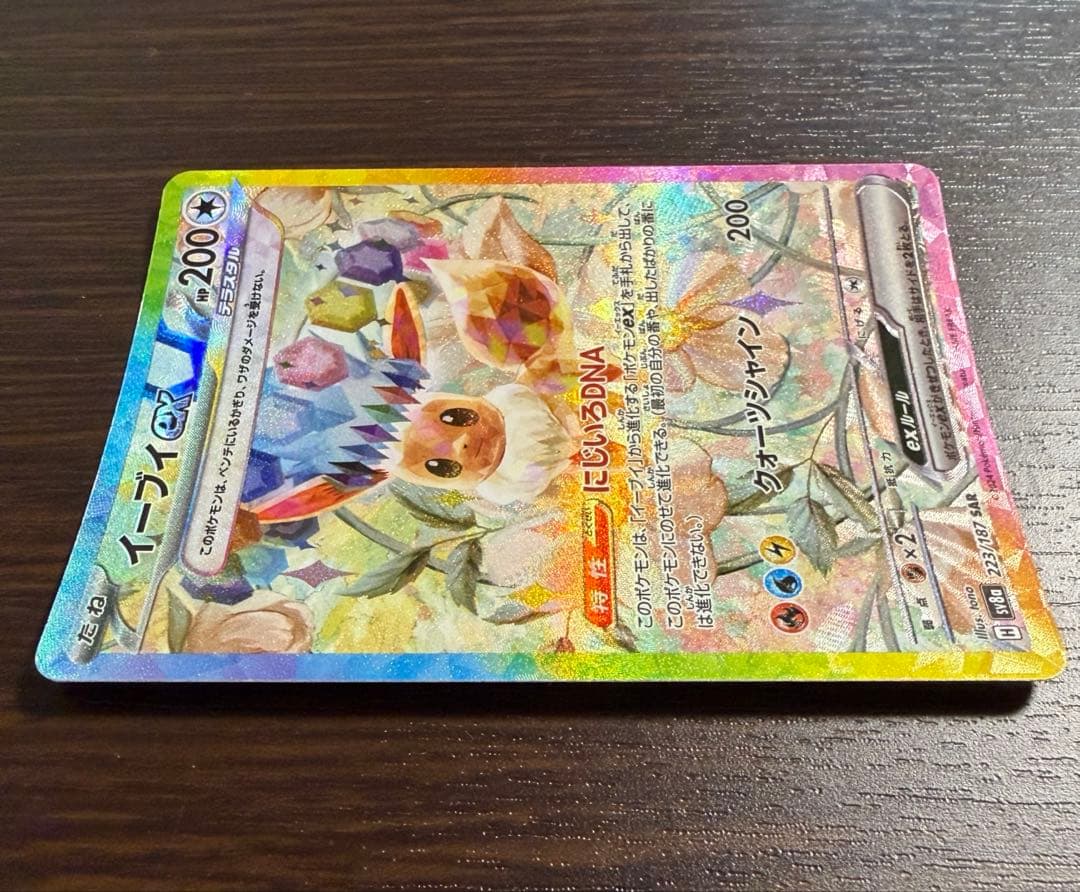 イーブイex SAR2枚　ナンジャモのカイデン 合計3枚セット