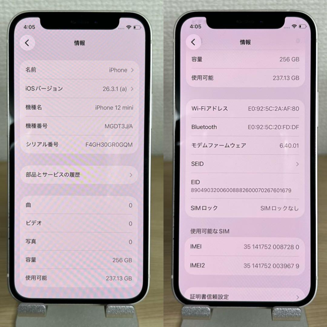 【極美品】iPhone 12 mini 256GB ホワイト