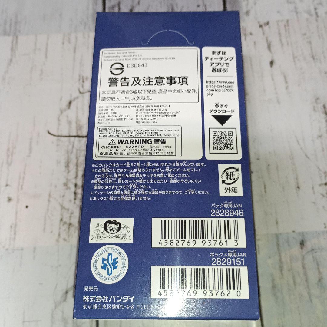 エッグヘッドクライシステープ付き未開封1BOXワンピースカードゲーム