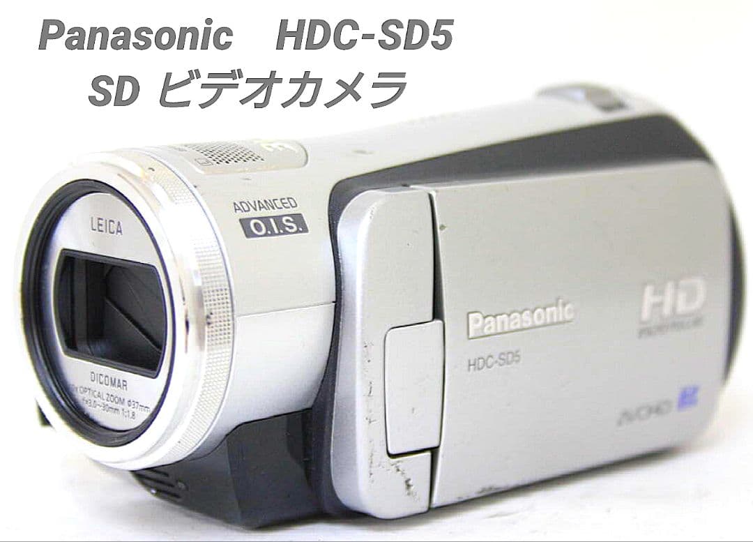 ■■Panasonic HDC-SD5 ビデオカメラセット品