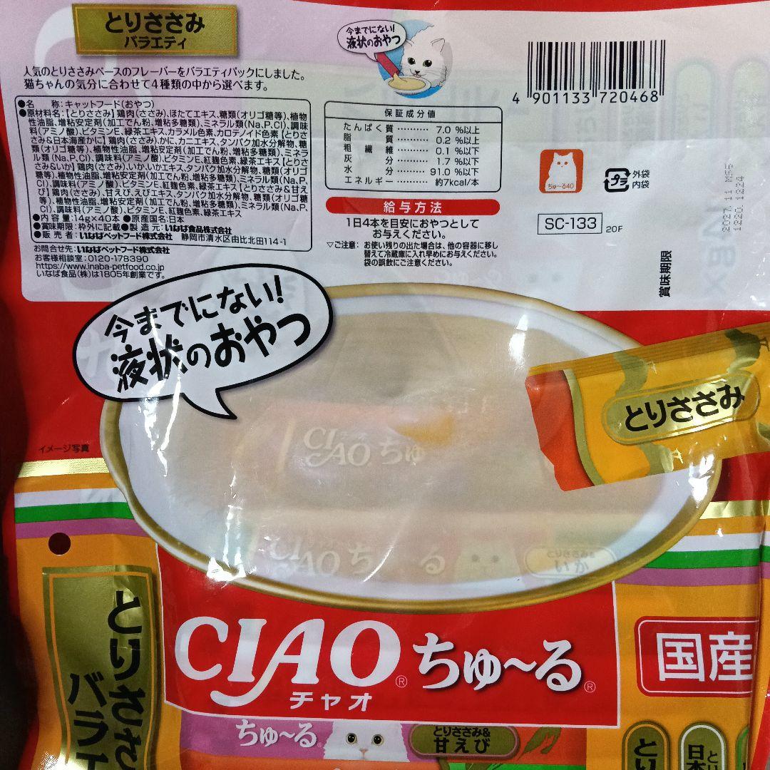 ちゅーる Special バラエティセット 360本