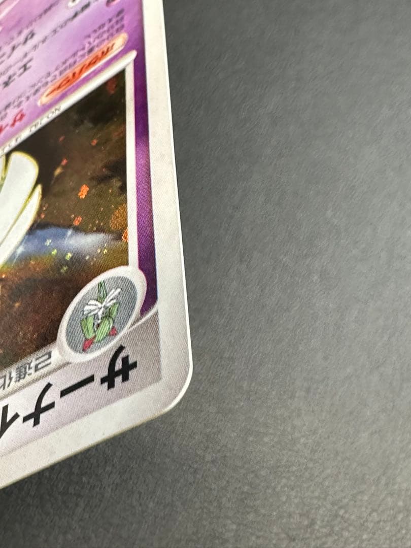 【美品・1ED】サーナイト LV.61 ホロ Pt1 045/096 ポケカ
