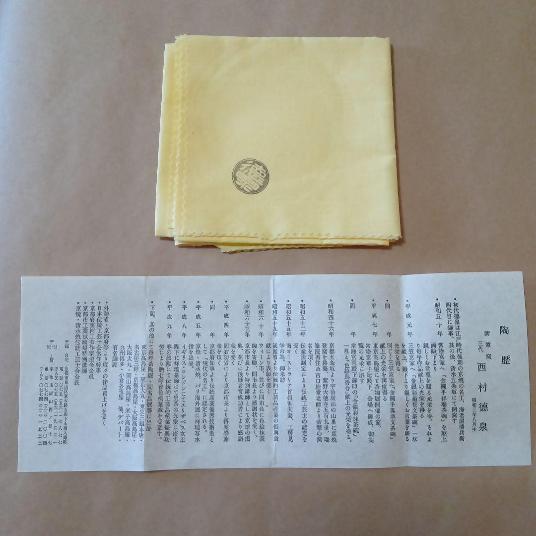 茶道具　祥瑞写鉢