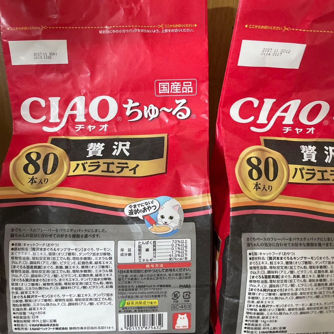 CIAO ちゅ〜るグルメ まぐろ とりささみ 贅沢80本入り 10袋 計800本