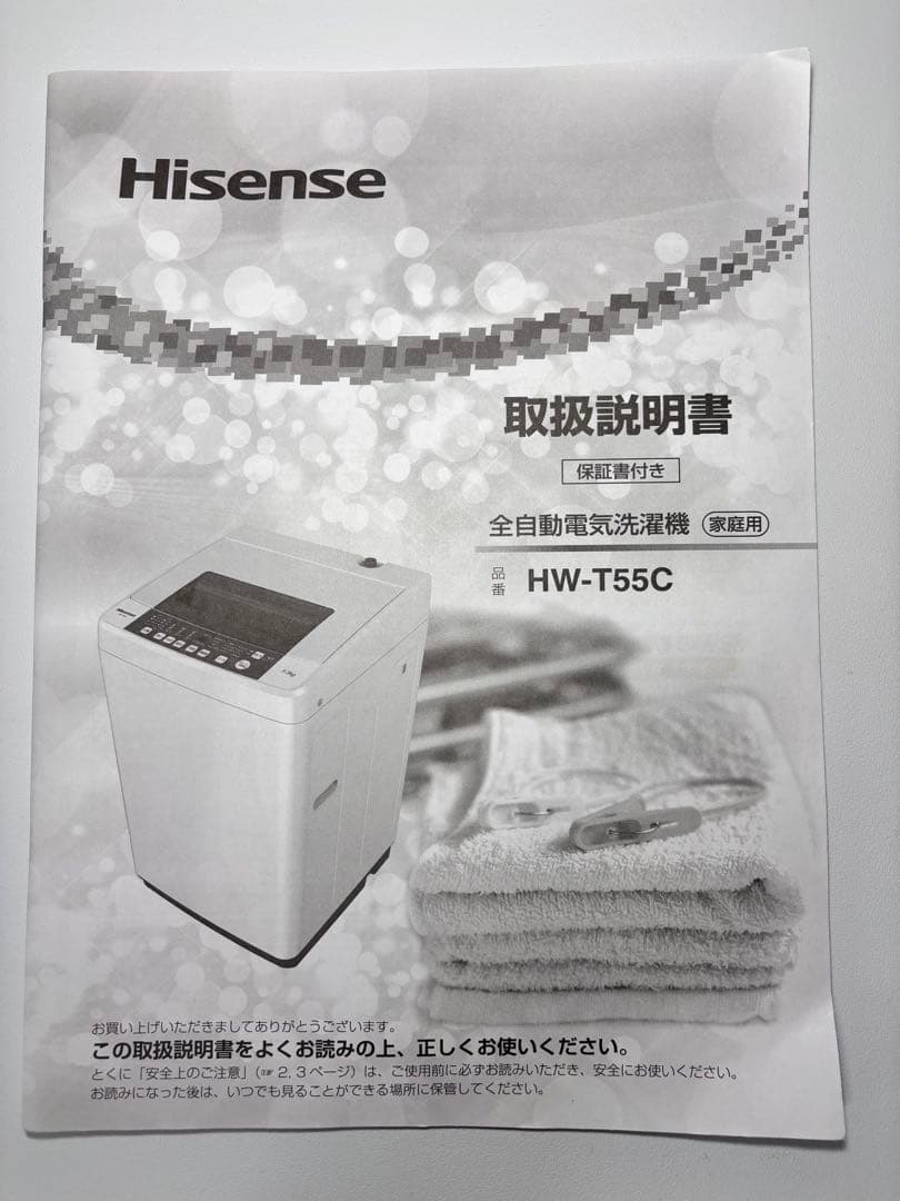 Hisense 縦型洗濯機 5.5kg 本体 一人暮らし