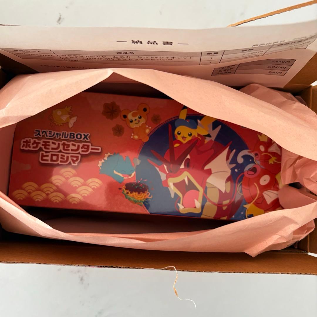 ヒロシマ　スペシャルBOX