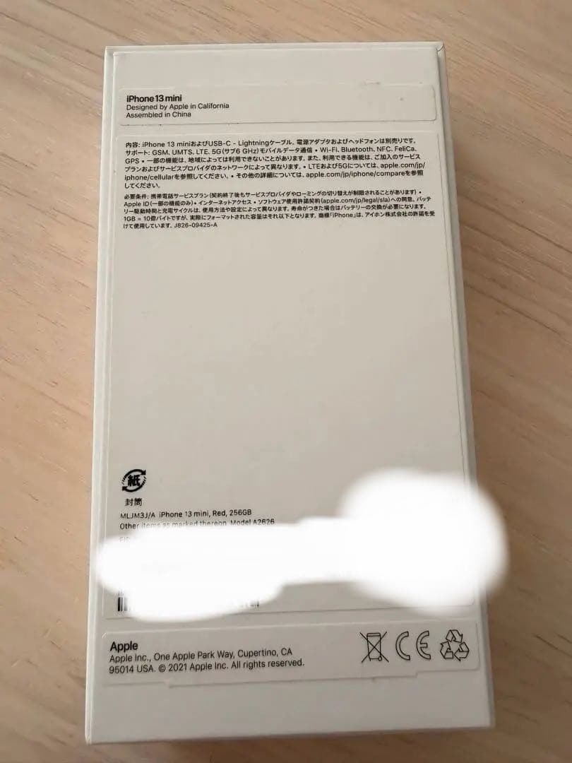 iPhone 13 mini 256GB（レッド）　最終値下げ！