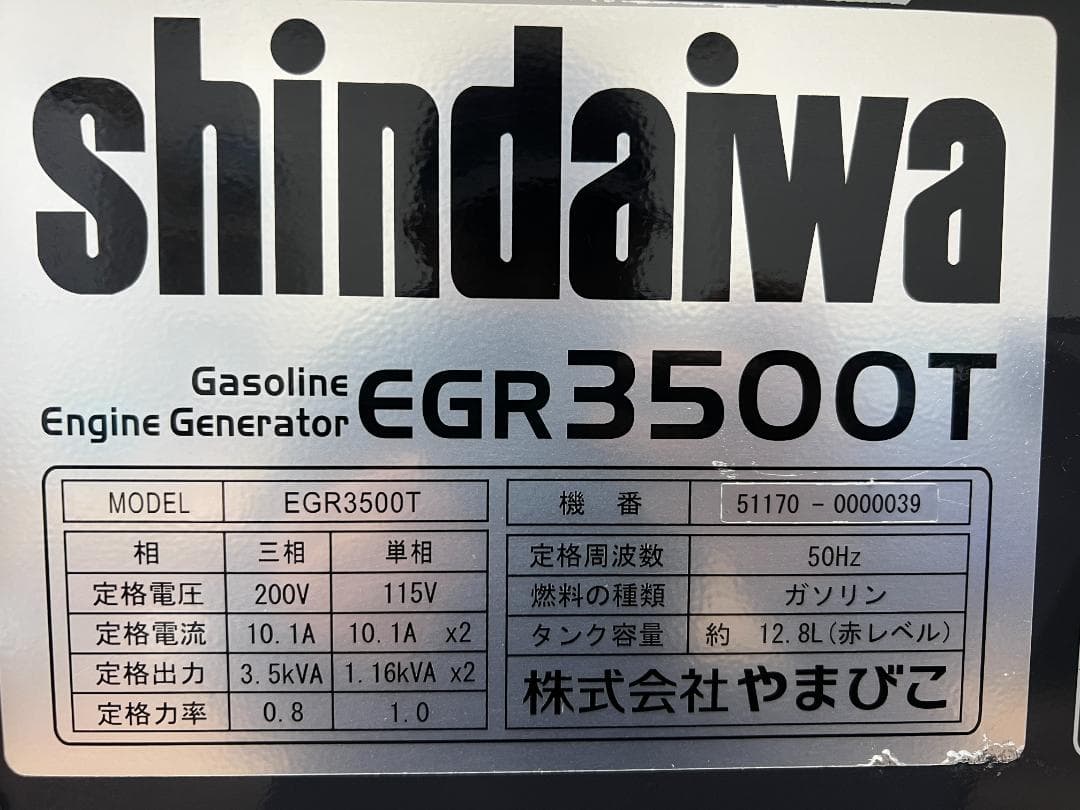 【美品・動作良好】SHINDAIWA 新ダイワ ガソリン発電機 EGR3500T