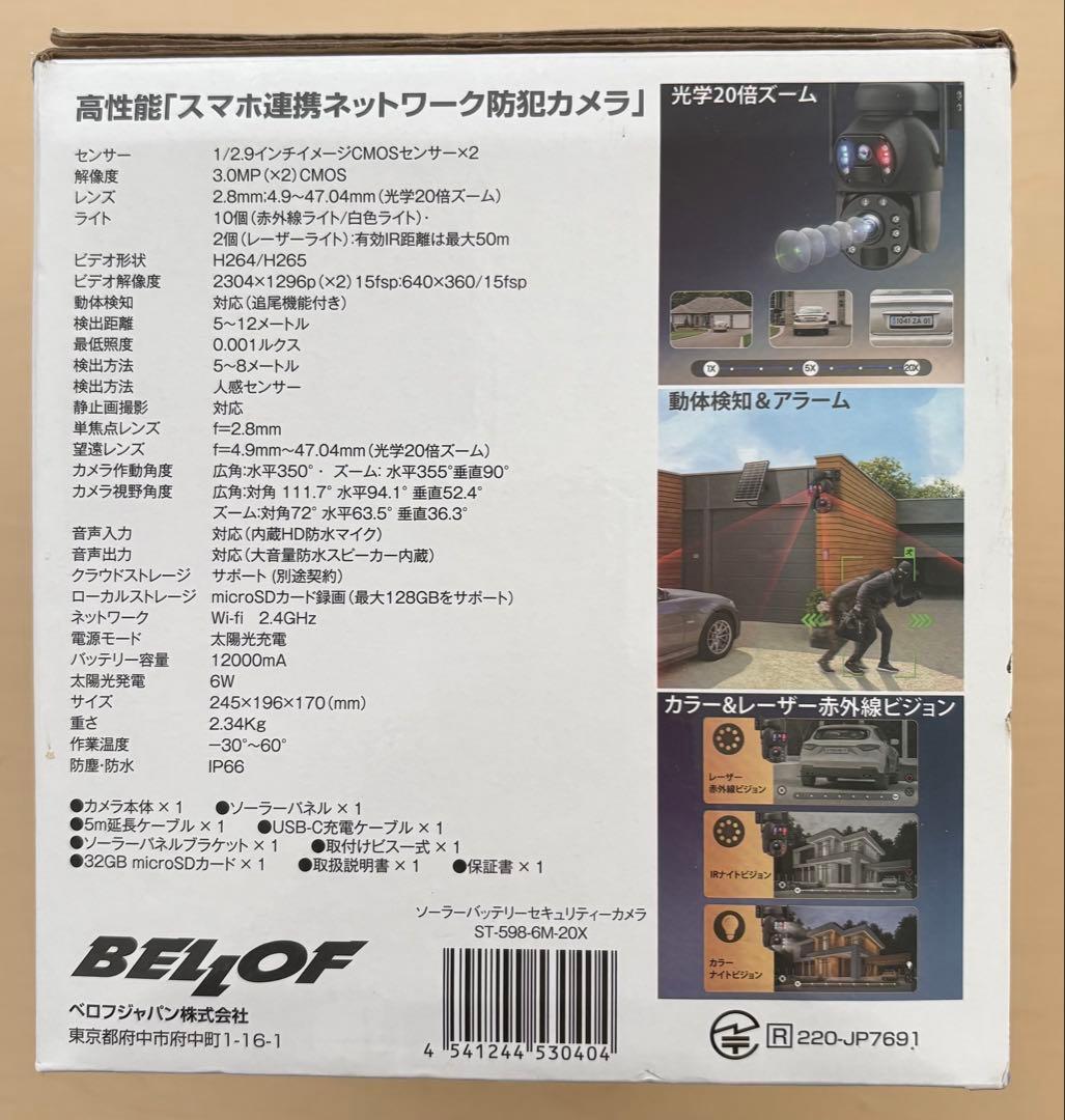 BELLOF ソーラー防犯カメラ ST-598-6M-20X