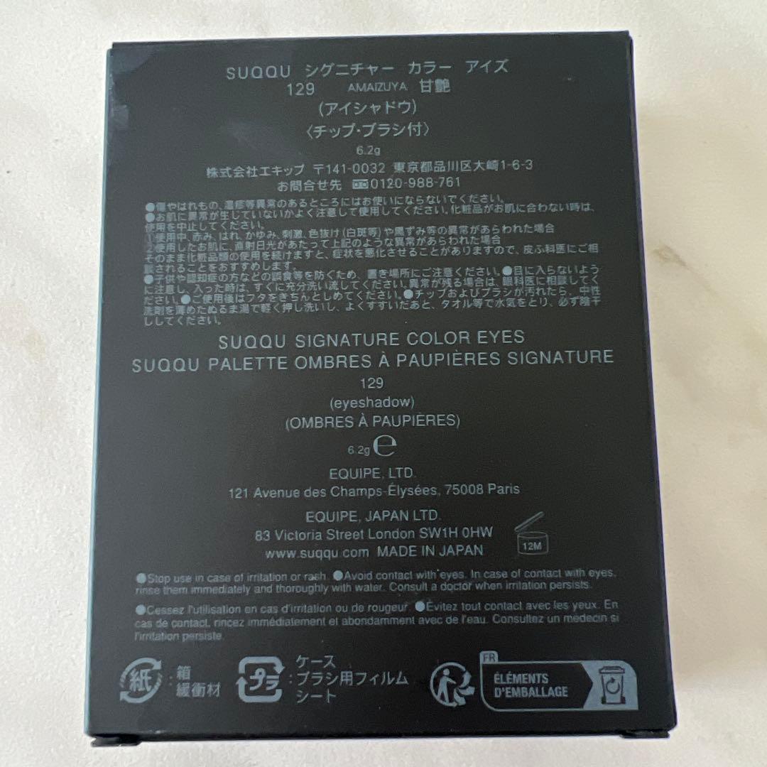 SUQQU アイシャドウパレット 129 AMAZUYA