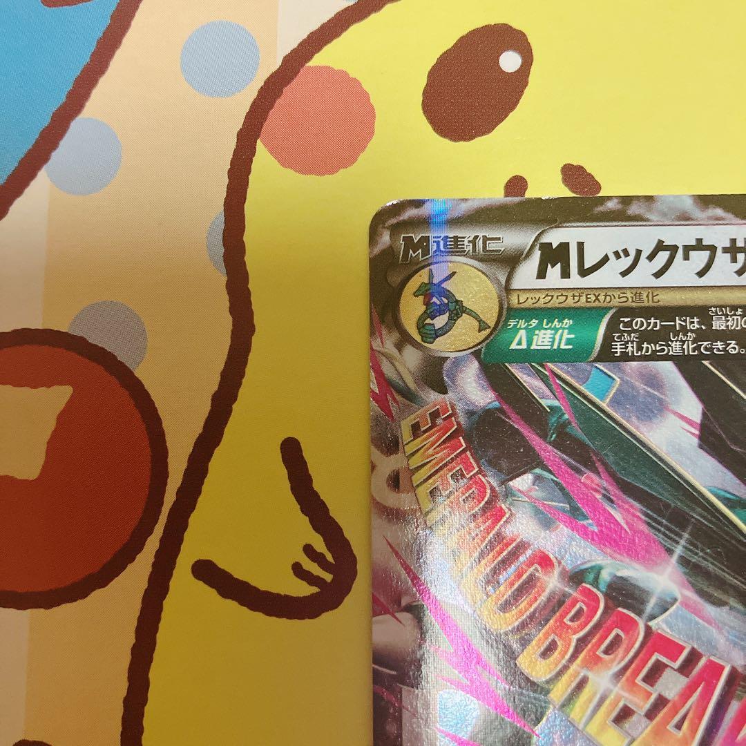 MレックウザEX 220 HP ポケモンカード