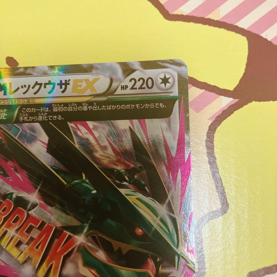 MレックウザEX 220 HP ポケモンカード