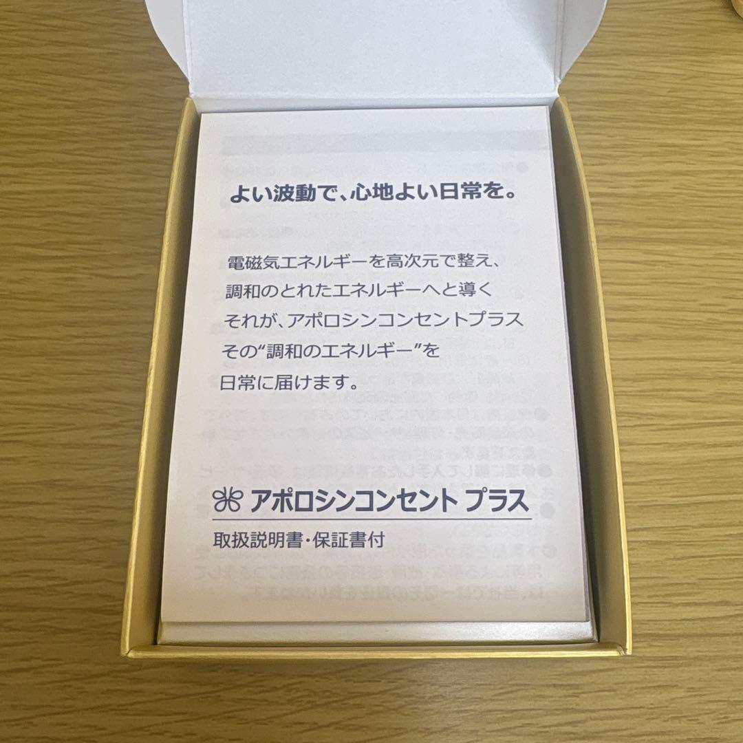 アポロ Synm コンセント プラス　アポロ科学研究所　シン