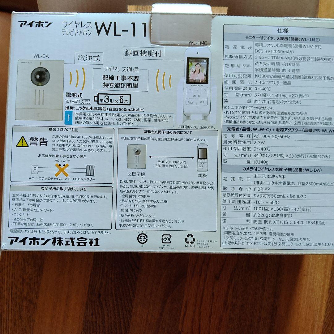 アイホンワイヤレステレビドアホン