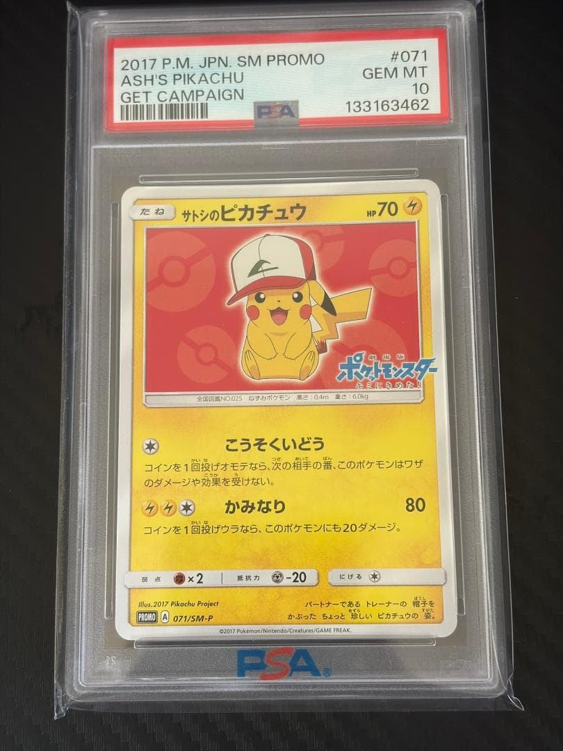 PSA10 サトシのピカチュウ 071/SM-P プロモ