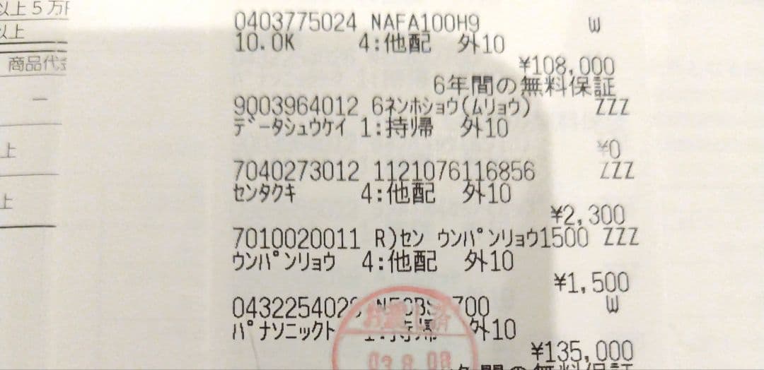 【保証期間内!!】パナソニック　洗濯機　FA100H9 保証書アリ