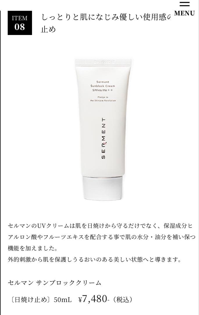 セルマン　サンブロッククリーム　日焼け止め