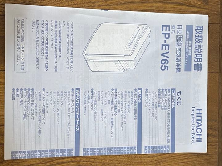 日立HITACHI 加湿空気清浄機　クリエアEP-EV65