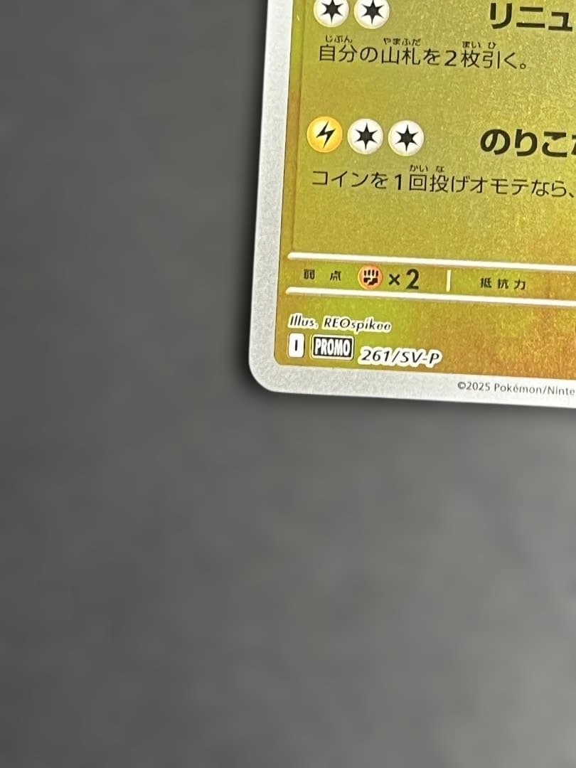 ポケモンカード　ヒロシマのピカチュウ