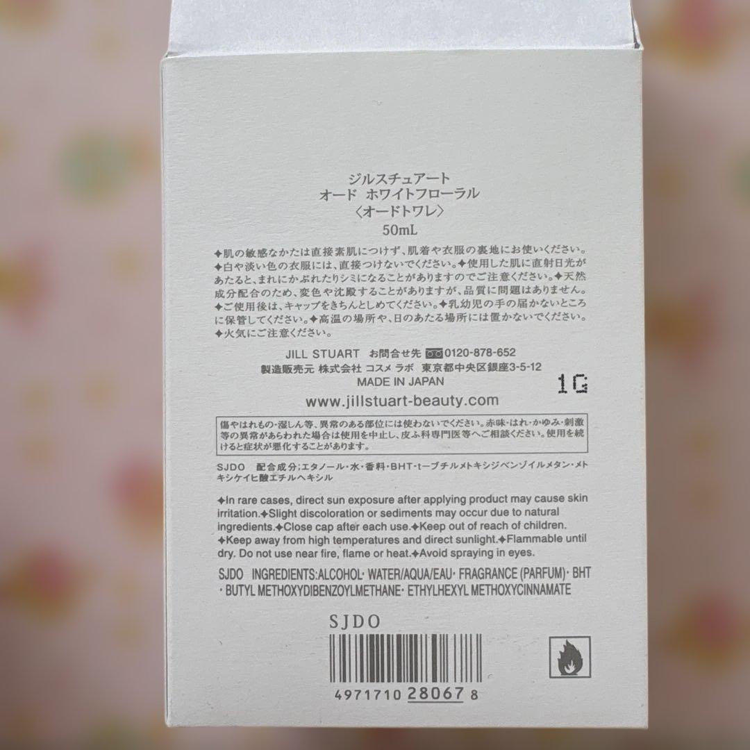 【箱付/元値7,280円】JILLSTUART 香水 ホワイトフローラル