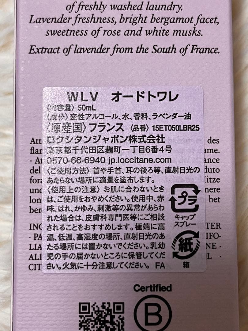 ロクシタンLAVANDE BLANCHE (ホワイトラベンダー)オードトワレ