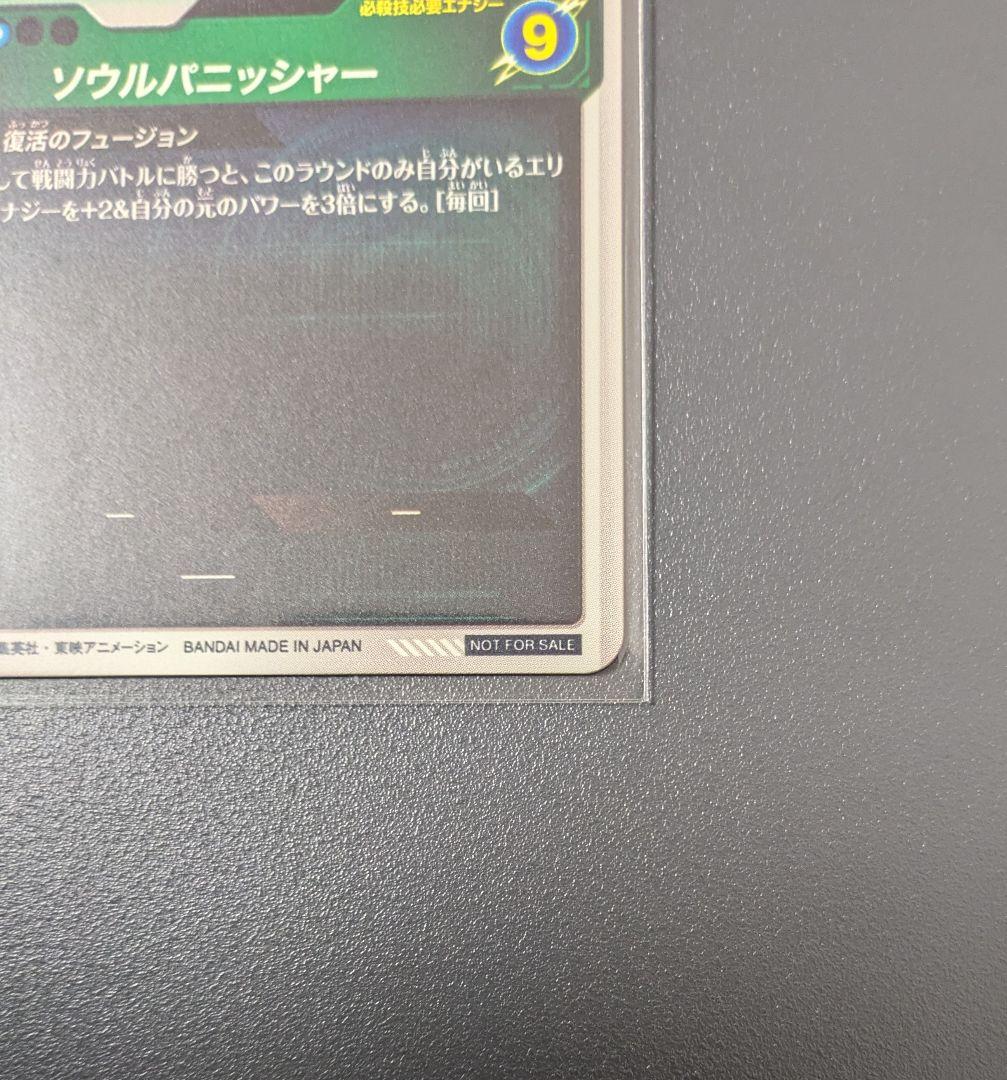 SDVA-003ゴジータ ドラゴンボール ダイバーズ 1周年アニバーサリーセット