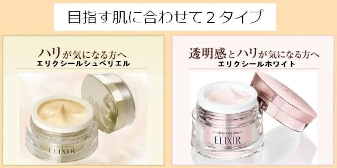 新品★未開封 エリクシール ホワイトエンリッチド クリアクリーム ＴＢ