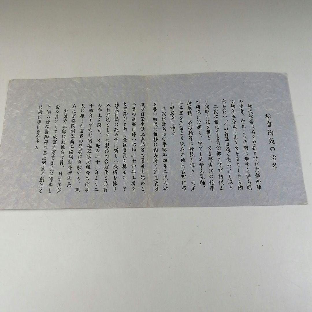 Ｔ２４２　茶碗　『油滴天目茶碗』『松齋陶苑』　共箱　抹茶碗　茶道具