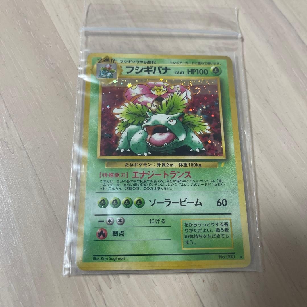 ポケモンカード　旧裏　フシギバナ