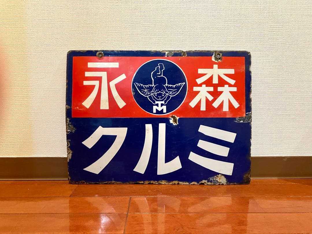 レトロ看板 森永 ドライミルク インテリア 雑貨