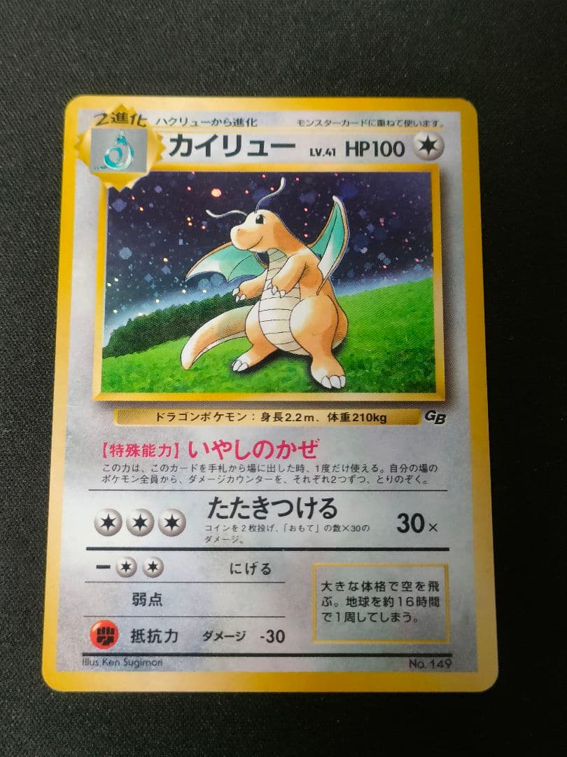 【早いもの勝ち】旧裏 カイリュー ポケモンカードGB PROMO