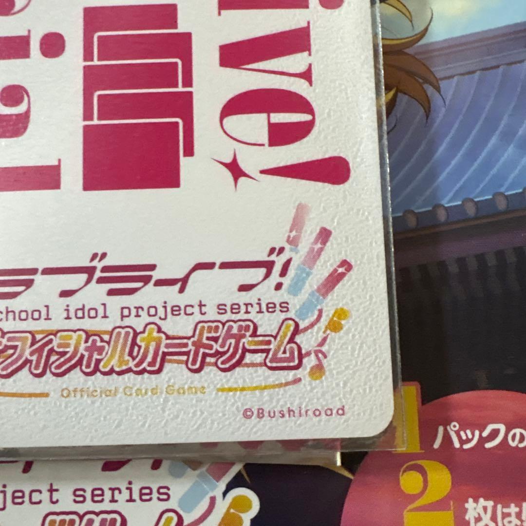 ラブライブカードゲーム　ラブカ　高坂穂乃果 sece