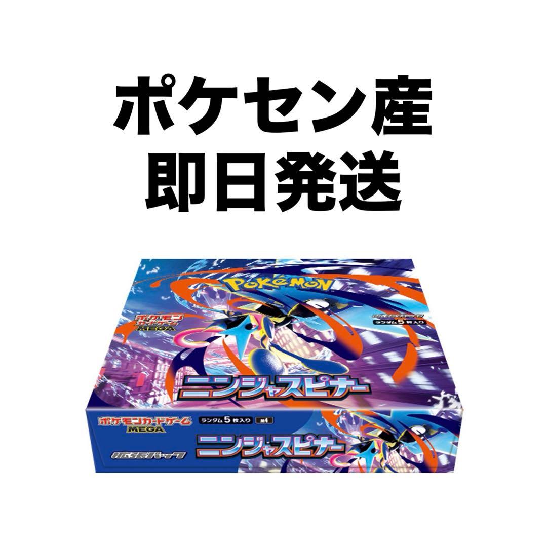 本日発送 ポケモンカードゲーム　ニンジャスピナー シュリンク付き未開封 1BOX