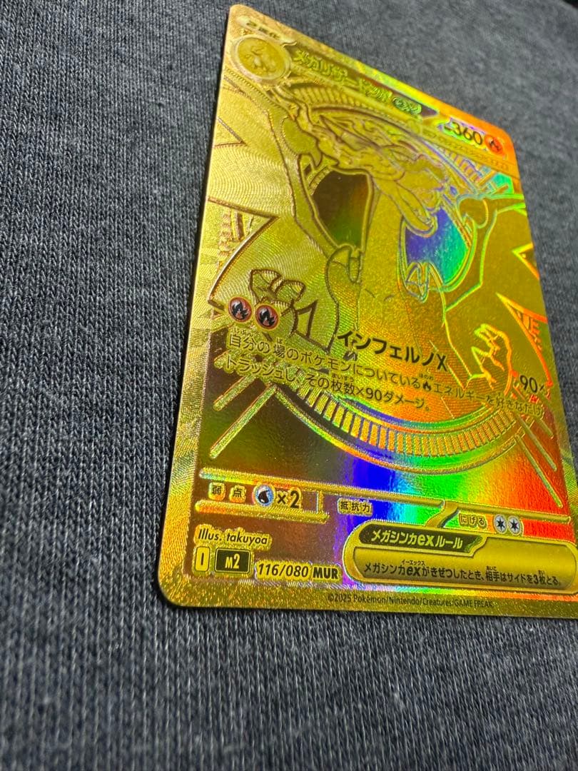 【極美品】メガリザードンXex MUR [M2 116/080]