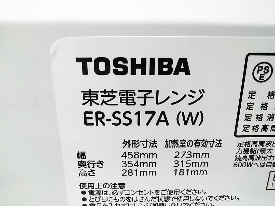 TOSHIBA 東芝 ER-SS17A (W) 電子レンジ 2019年製 ★