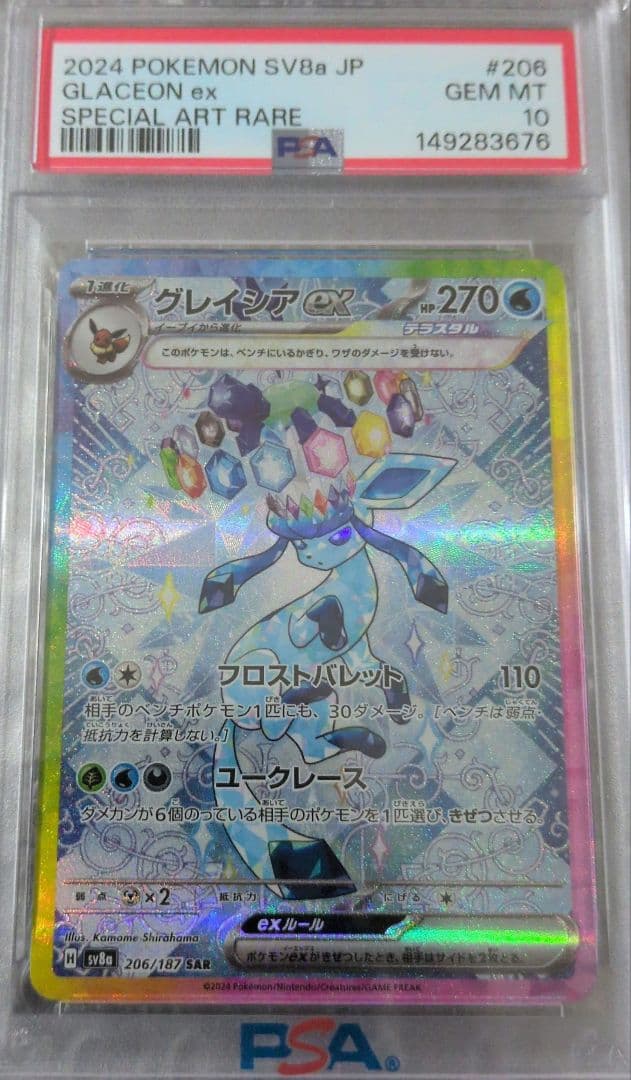 グレイシア PSA 10