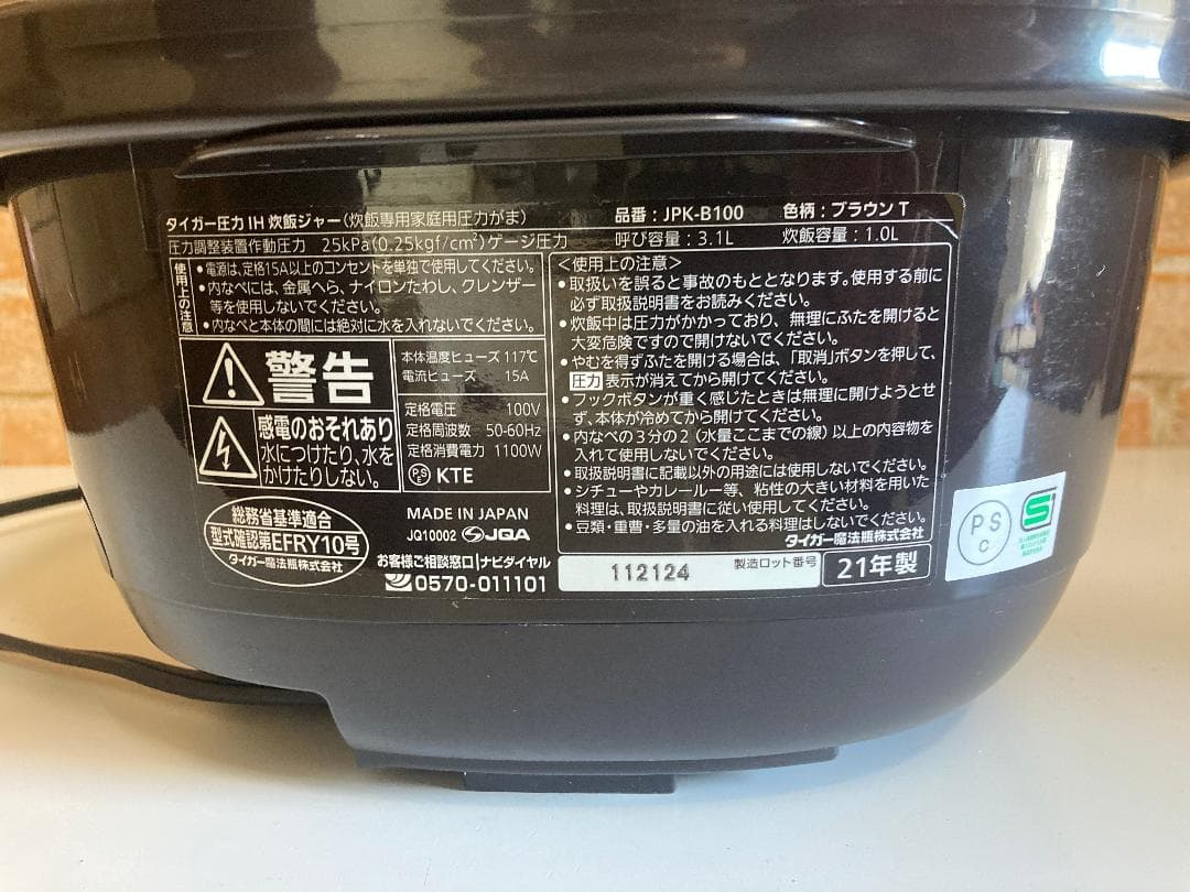 ★美品★ 2021年製 タイガー圧力IH炊飯ジャー JPK-B100 5合炊き