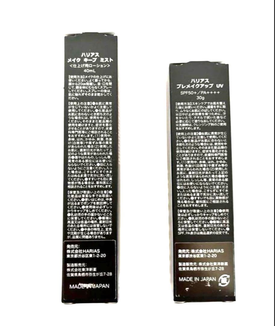 専用　ハリアス　ＵＶ化粧下地　メイクキープミスト　化粧仕上げパウダー